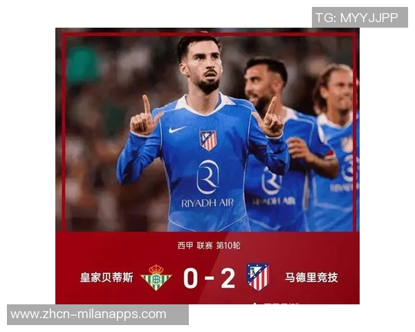 西蒙尼赛季首次客场胜利总结零封对手的重要性